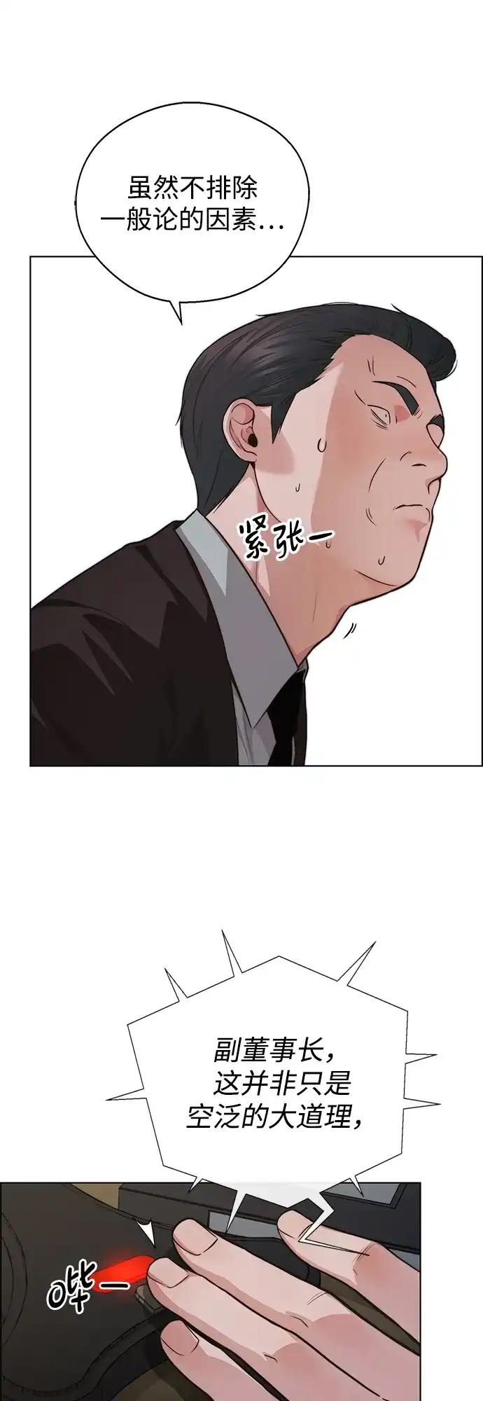 男子汉 - 第2季 第23话 - 第43张图