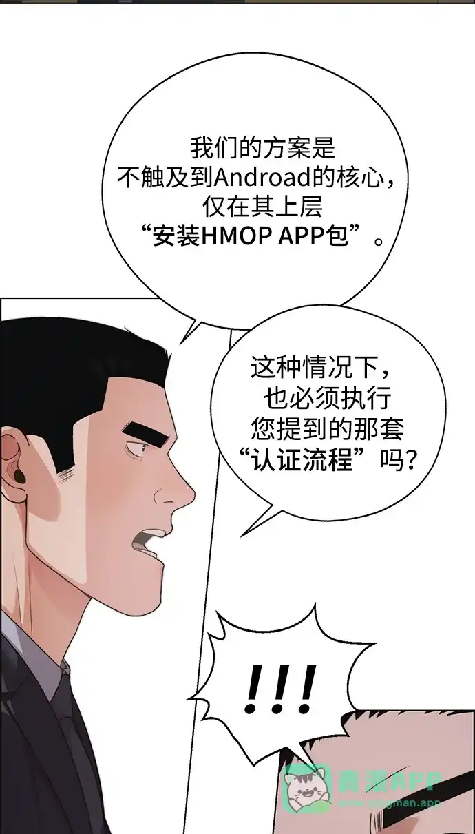 男子汉 - 第2季 第23话 - 第46张图