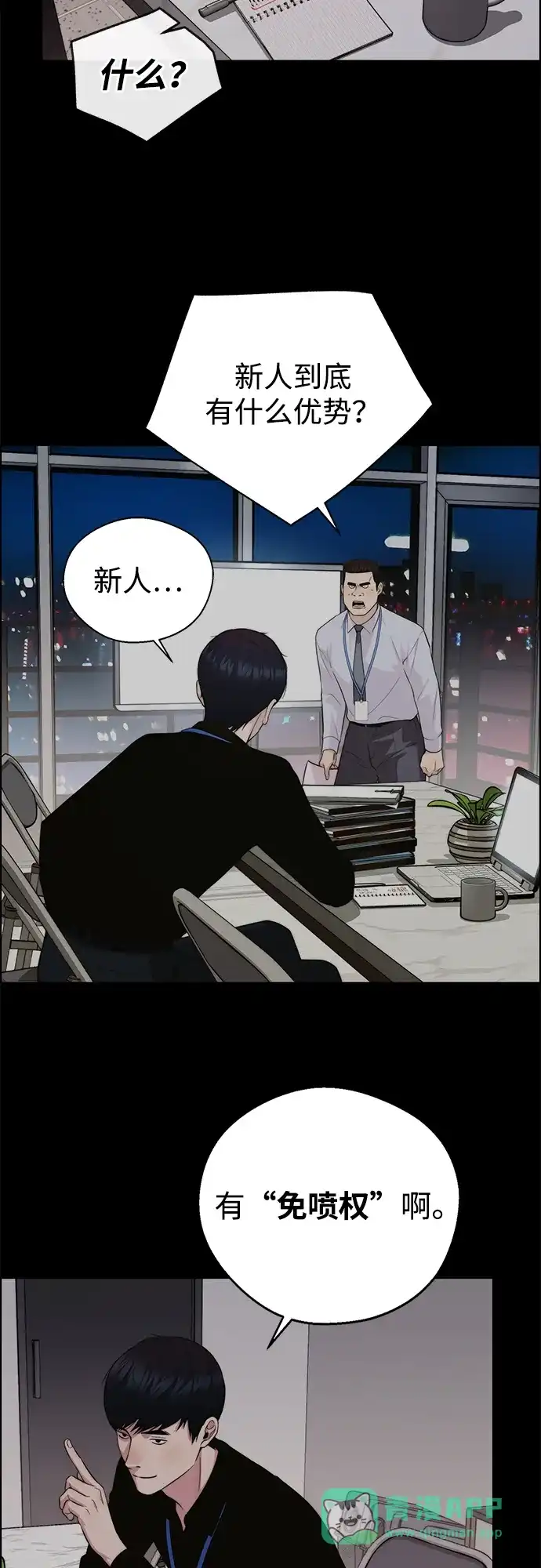 男子汉 - 第2季 第23话 - 第16张图