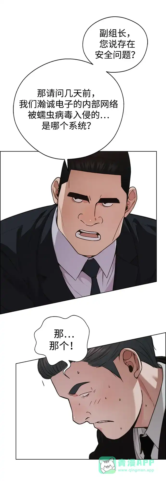 男子汉 - 第2季 第23话 - 第56张图