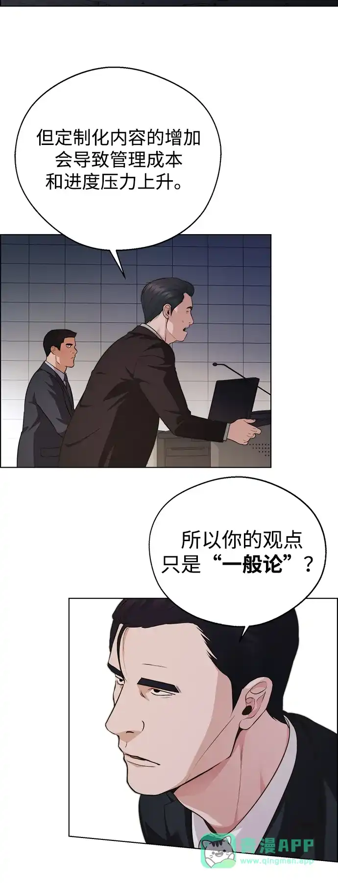 男子汉 - 第2季 第23话 - 第41张图