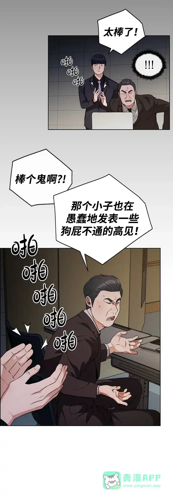 男子汉 - 第2季 第23话 - 第31张图