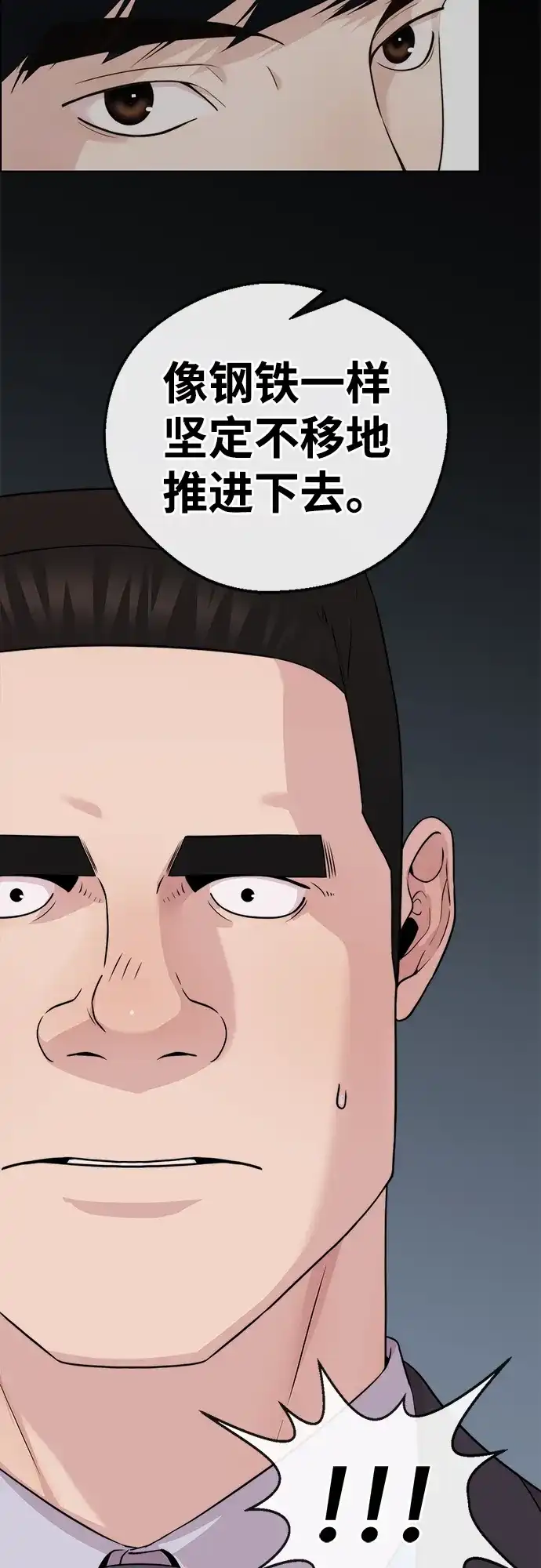 男子汉 - 第2季 第23话 - 第5张图