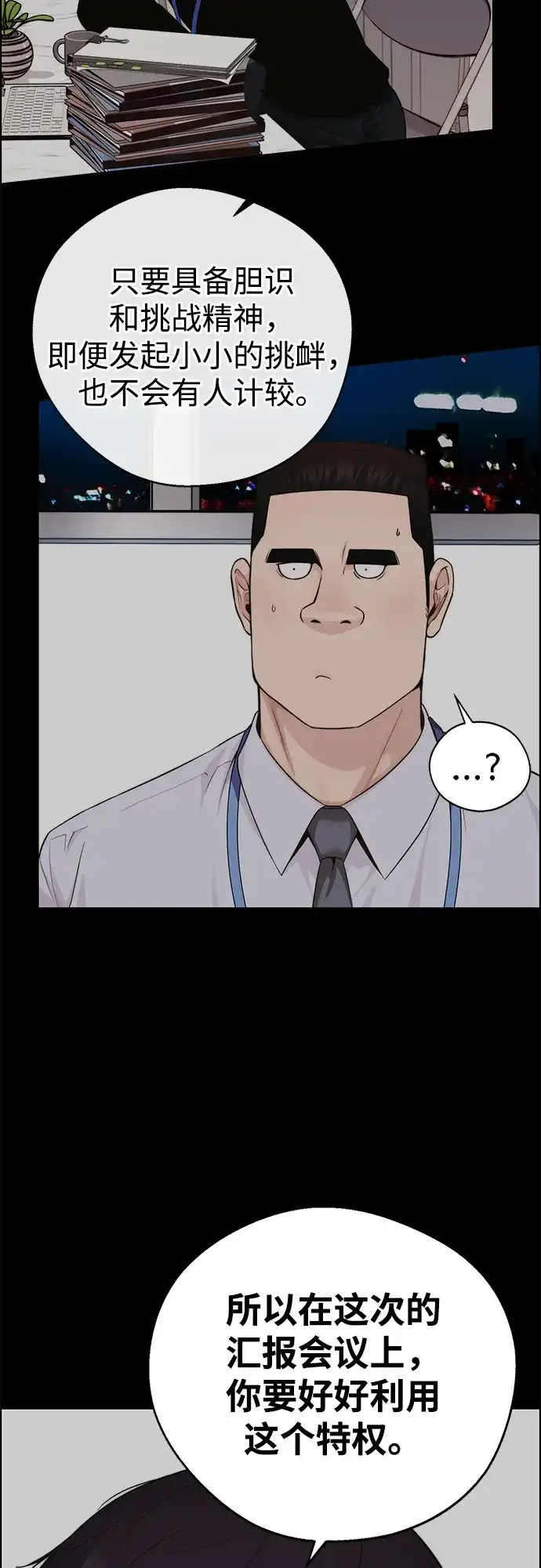 男子汉 - 第2季 第23话 - 第17张图