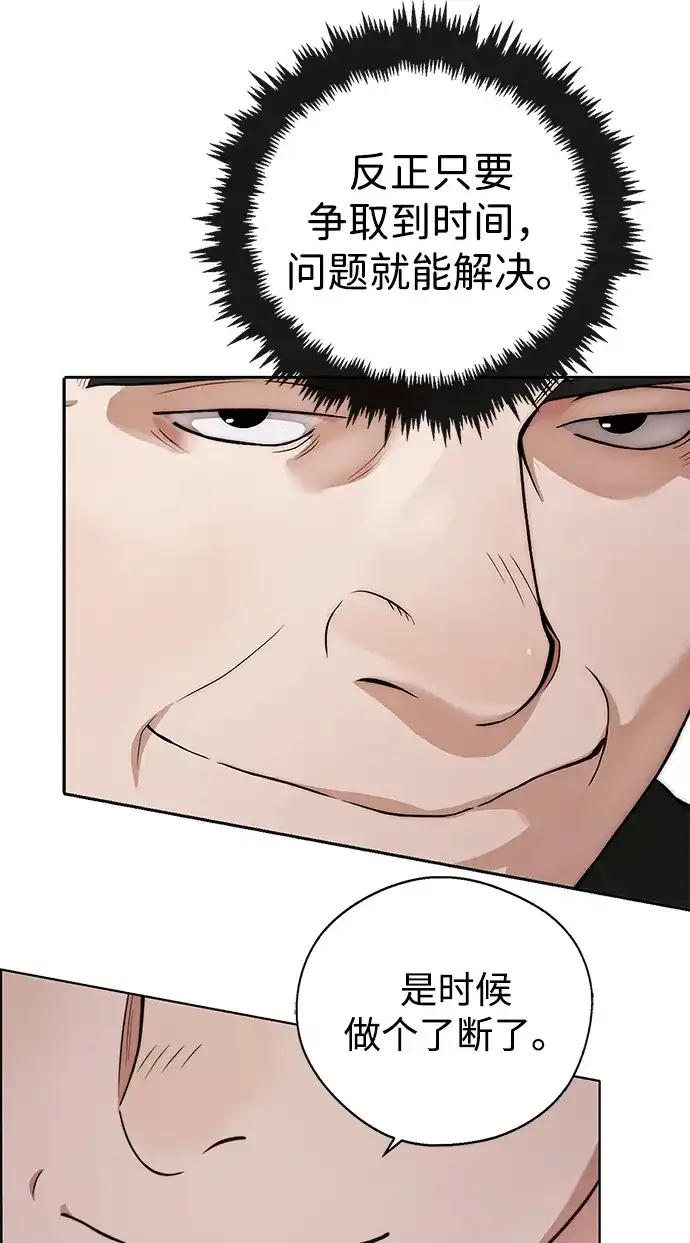 男子汉 - 第2季 第23话 - 第72张图