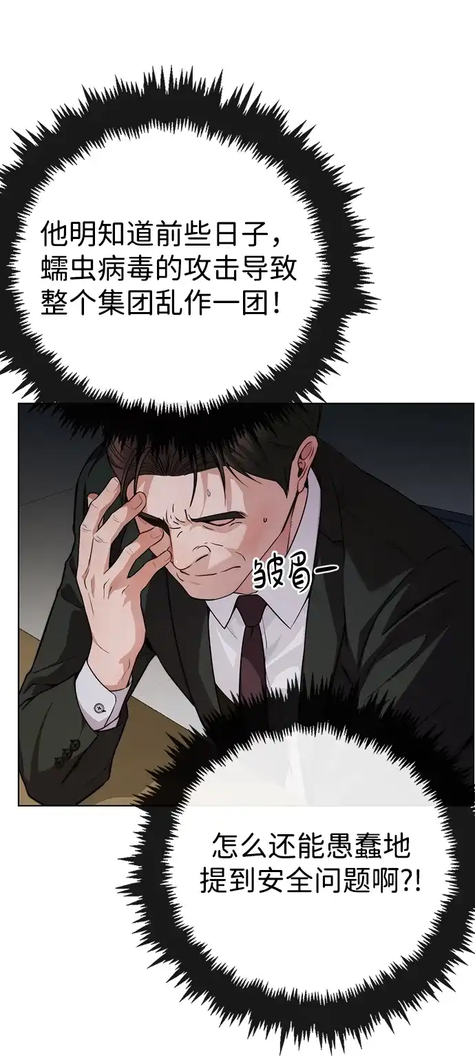 男子汉 - 第2季 第23话 - 第53张图