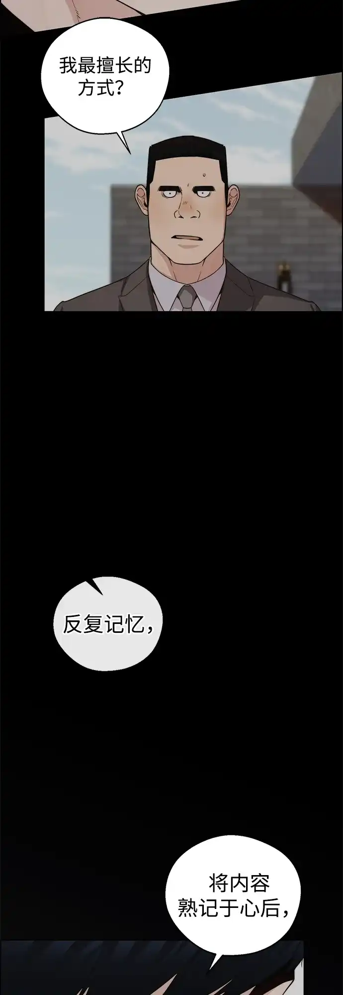 男子汉 - 第2季 第23话 - 第4张图