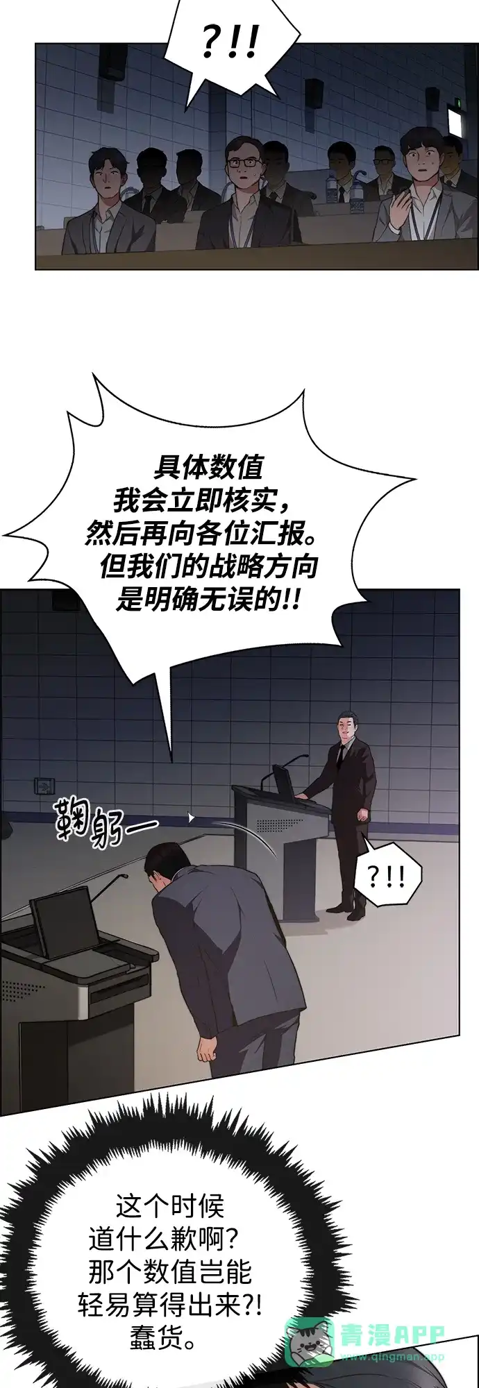 男子汉 - 第2季 第23话 - 第81张图