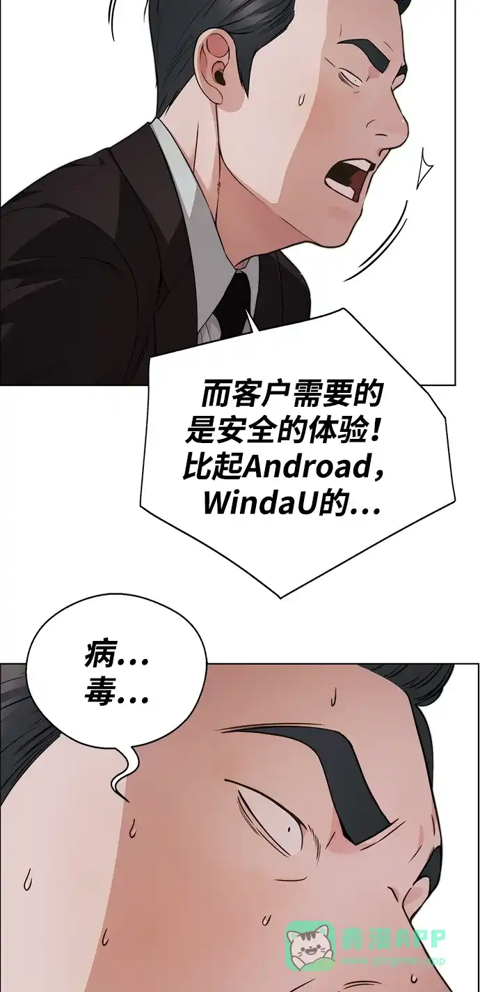 男子汉 - 第2季 第23话 - 第51张图