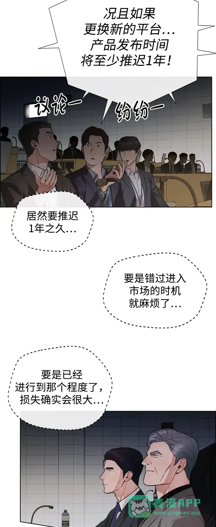 男子汉 - 第2季 第23话 - 第76张图