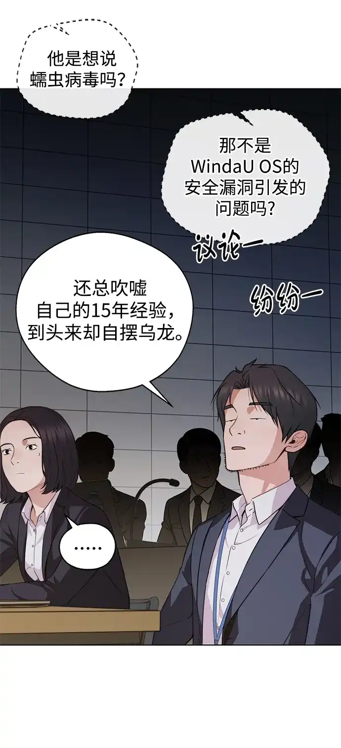 男子汉 - 第2季 第23话 - 第54张图