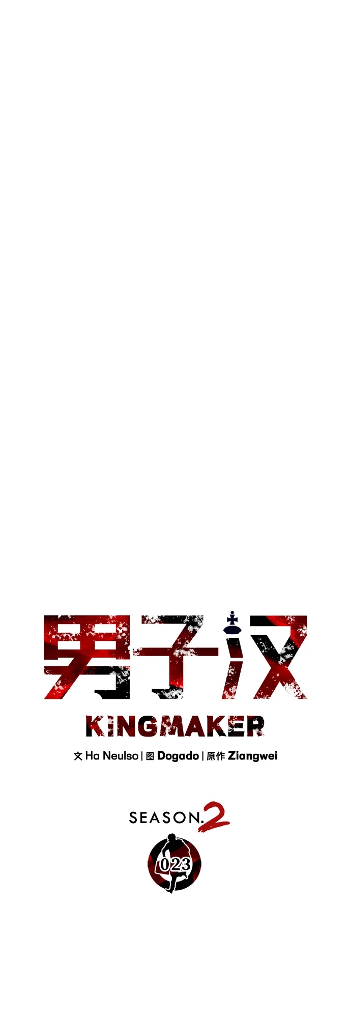 男子汉 - 第2季 第23话 - 第32张图