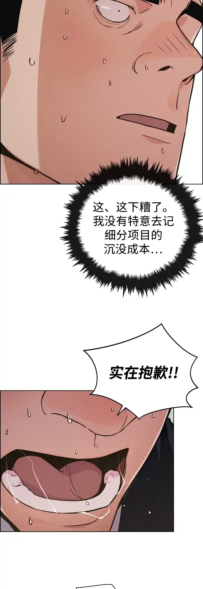 男子汉 - 第2季 第23话 - 第80张图