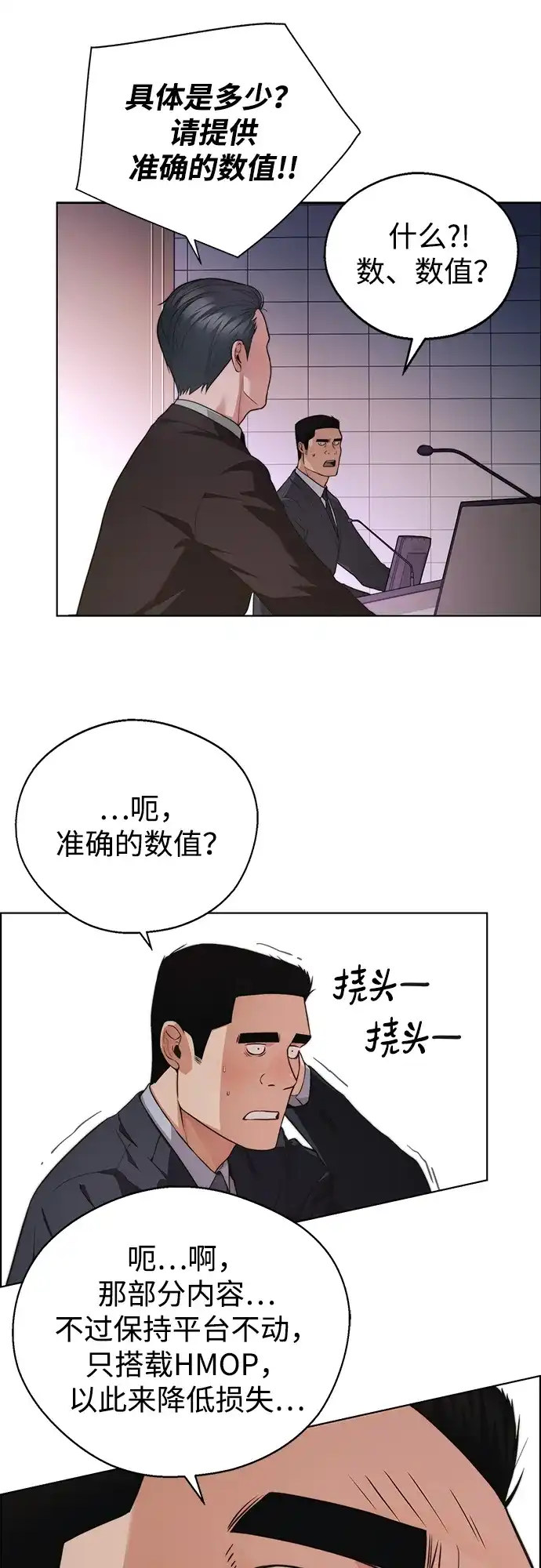 男子汉 - 第2季 第23话 - 第79张图