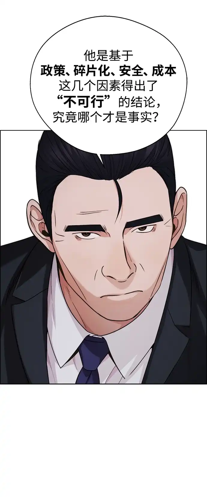 男子汉 - 第2季 第23话 - 第37张图