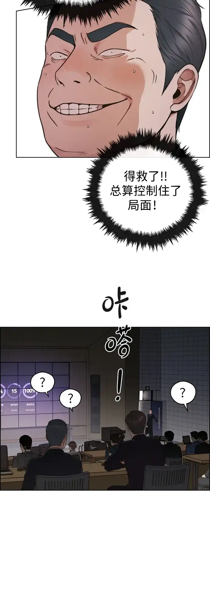 男子汉 - 第2季 第23话 - 第82张图