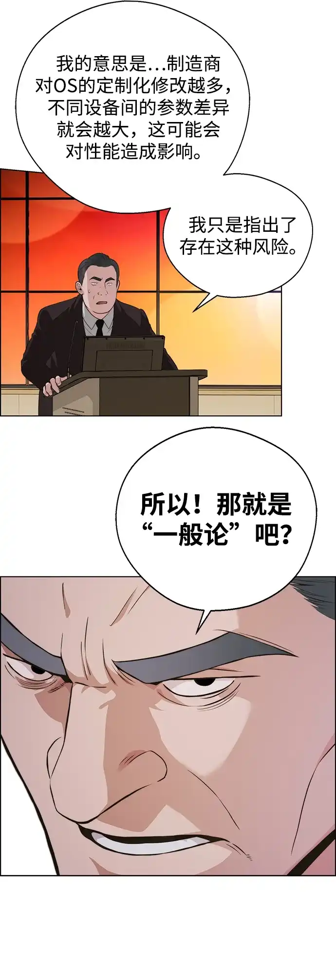 男子汉 - 第2季 第23话 - 第42张图