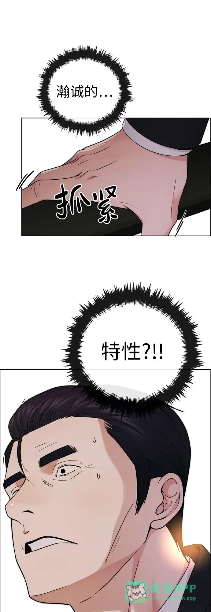 男子汉 - 第2季 第23话 - 第26张图