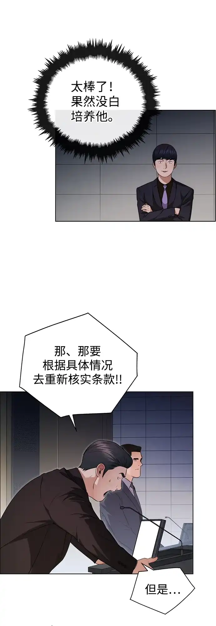 男子汉 - 第2季 第23话 - 第49张图