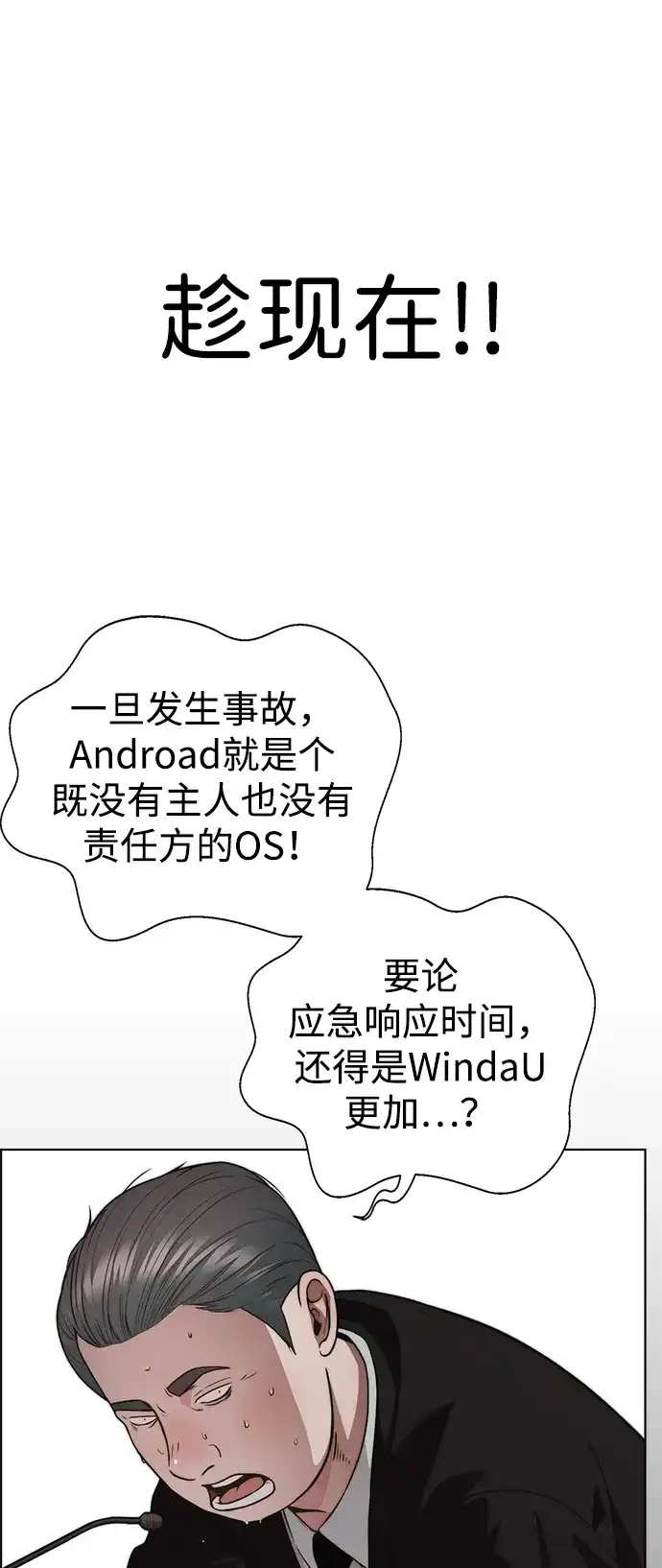 男子汉 - 第2季 第23话 - 第57张图