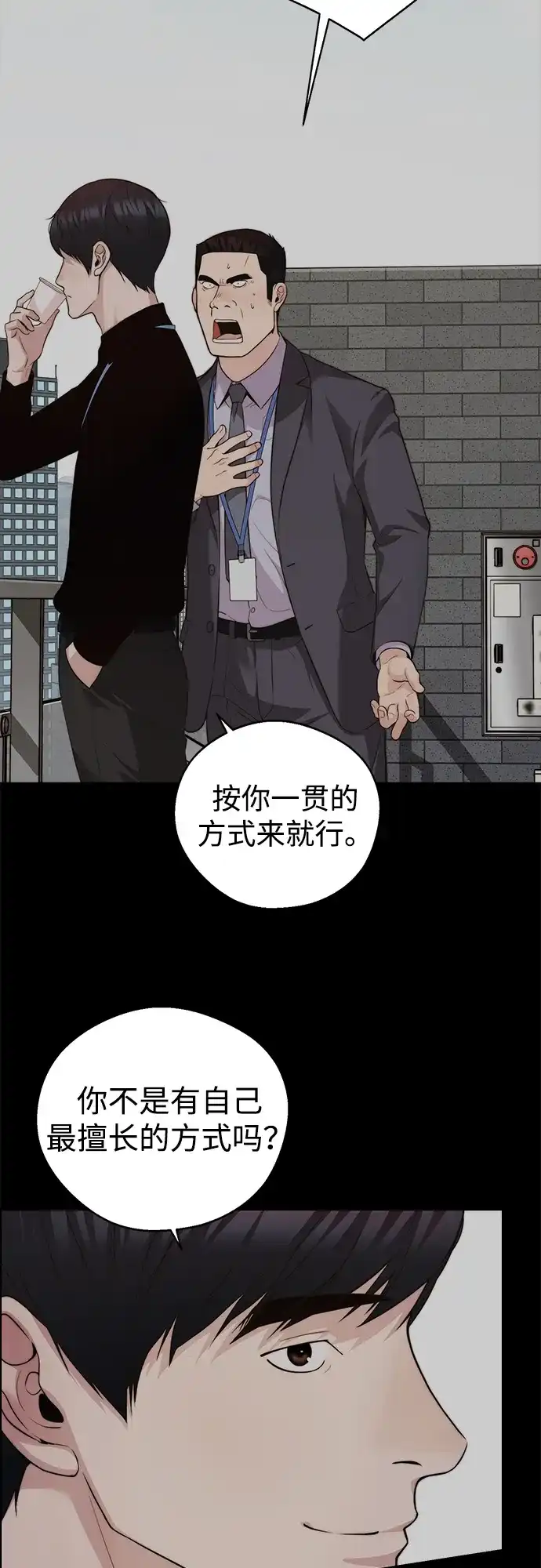 男子汉 - 第2季 第23话 - 第3张图