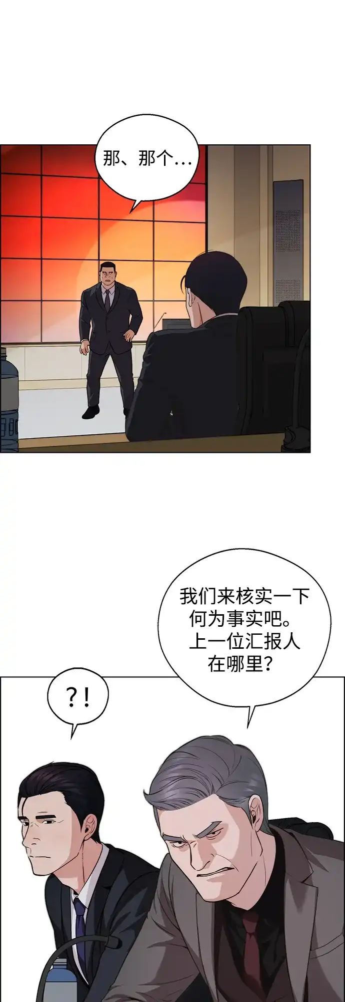 男子汉 - 第2季 第23话 - 第38张图