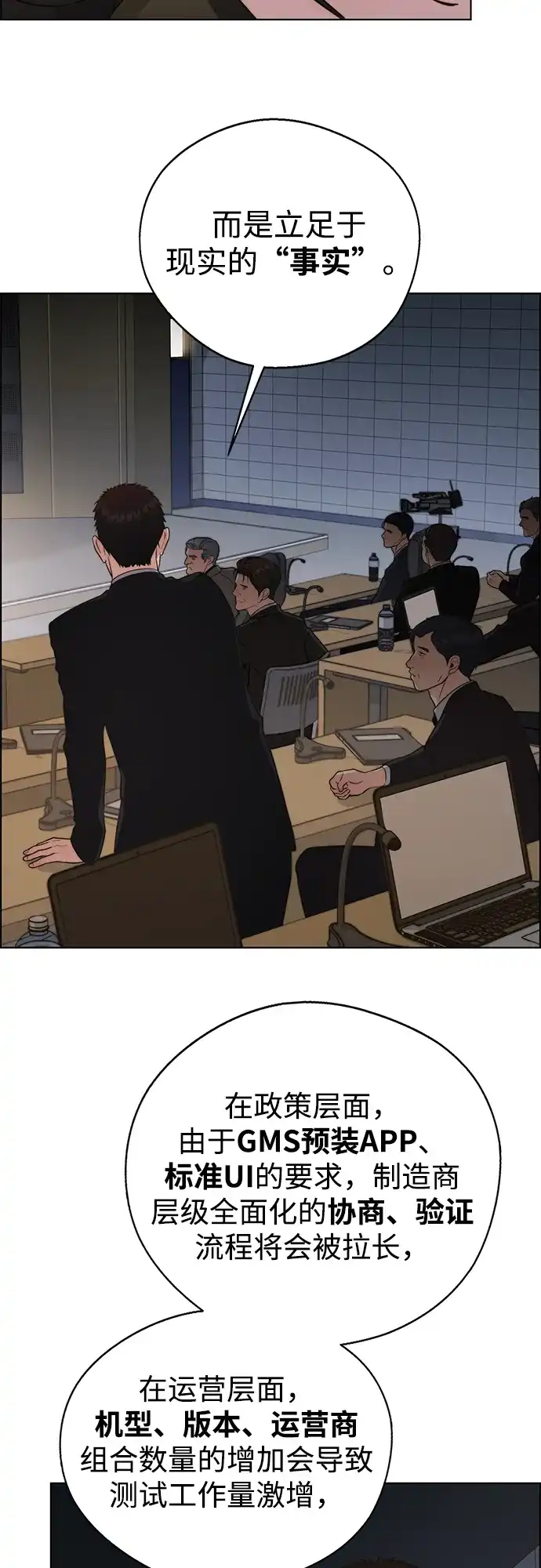 男子汉 - 第2季 第23话 - 第44张图