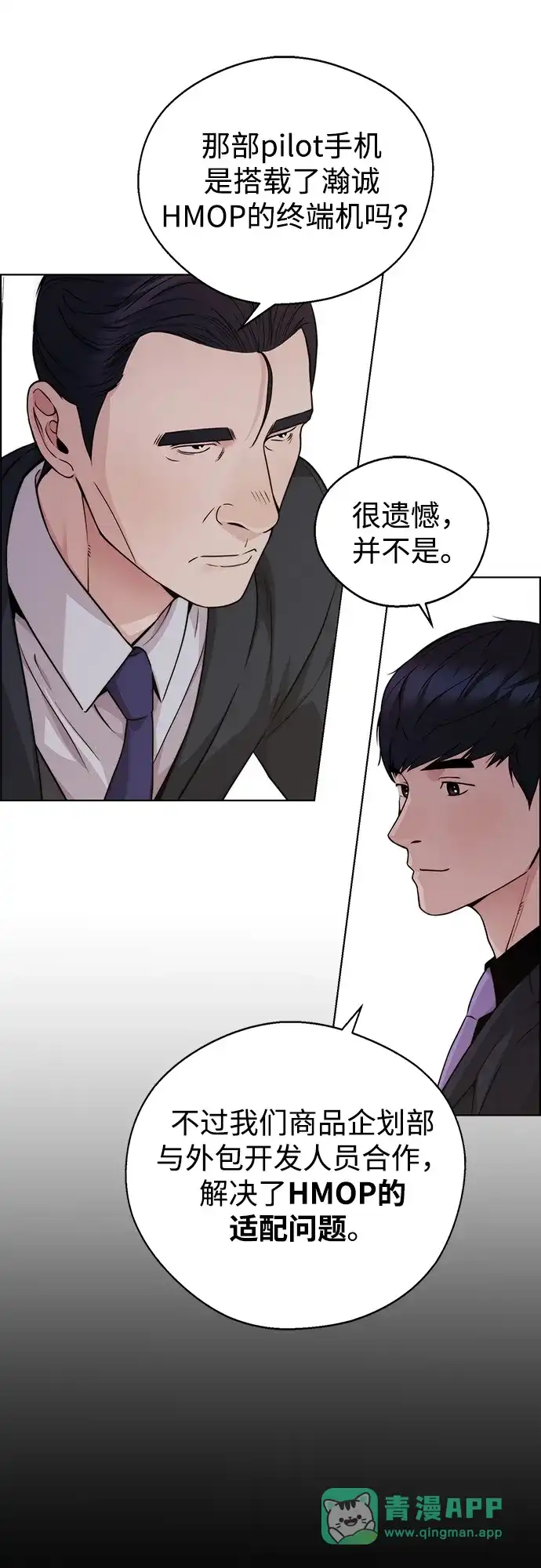 男子汉 - 第2季 第24话 - 第56张图