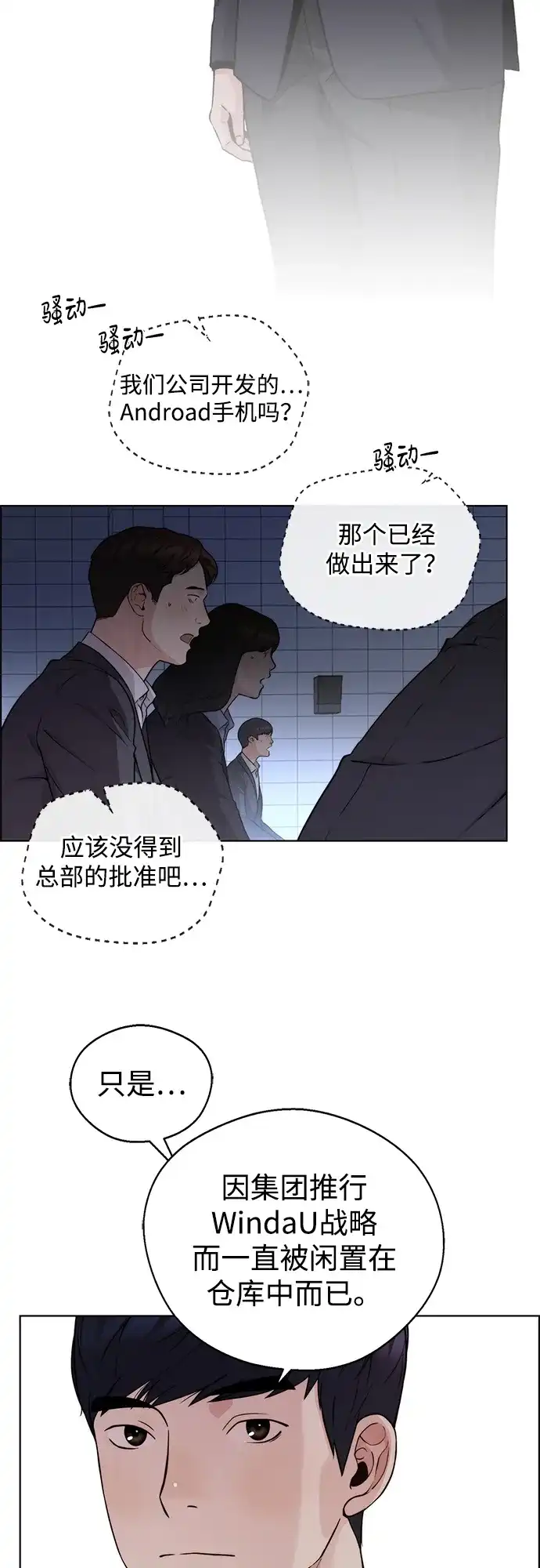 男子汉 - 第2季 第24话 - 第53张图