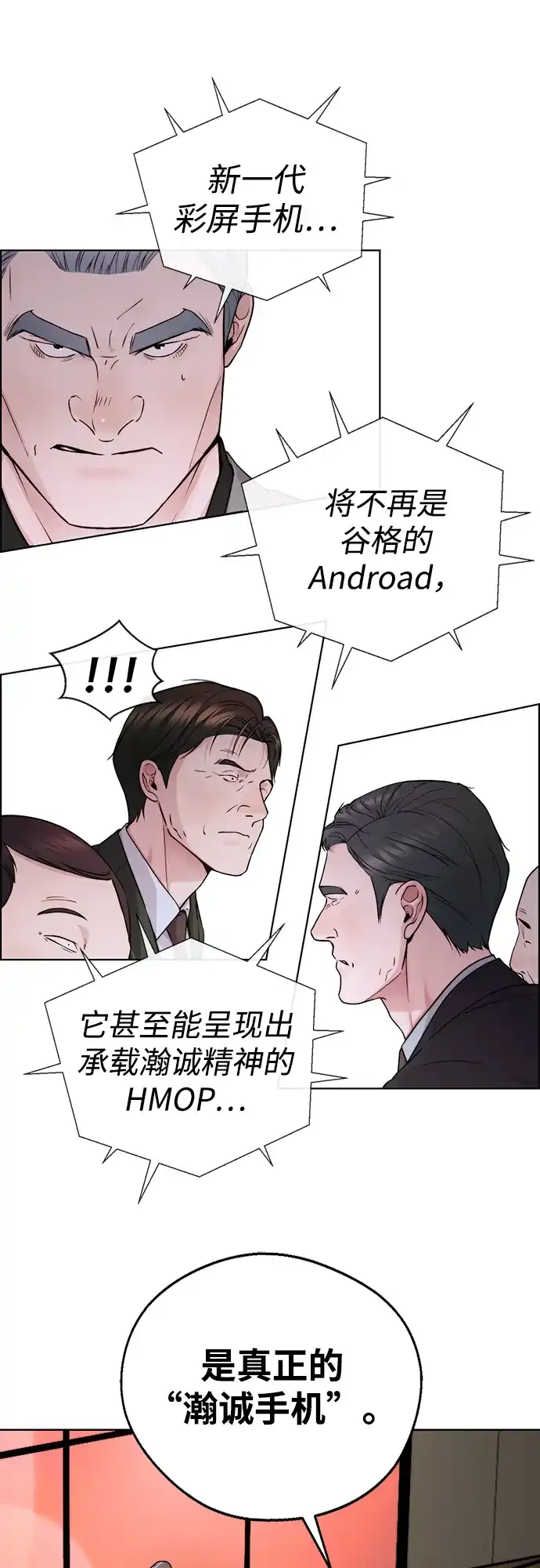 男子汉 - 第2季 第24话 - 第68张图