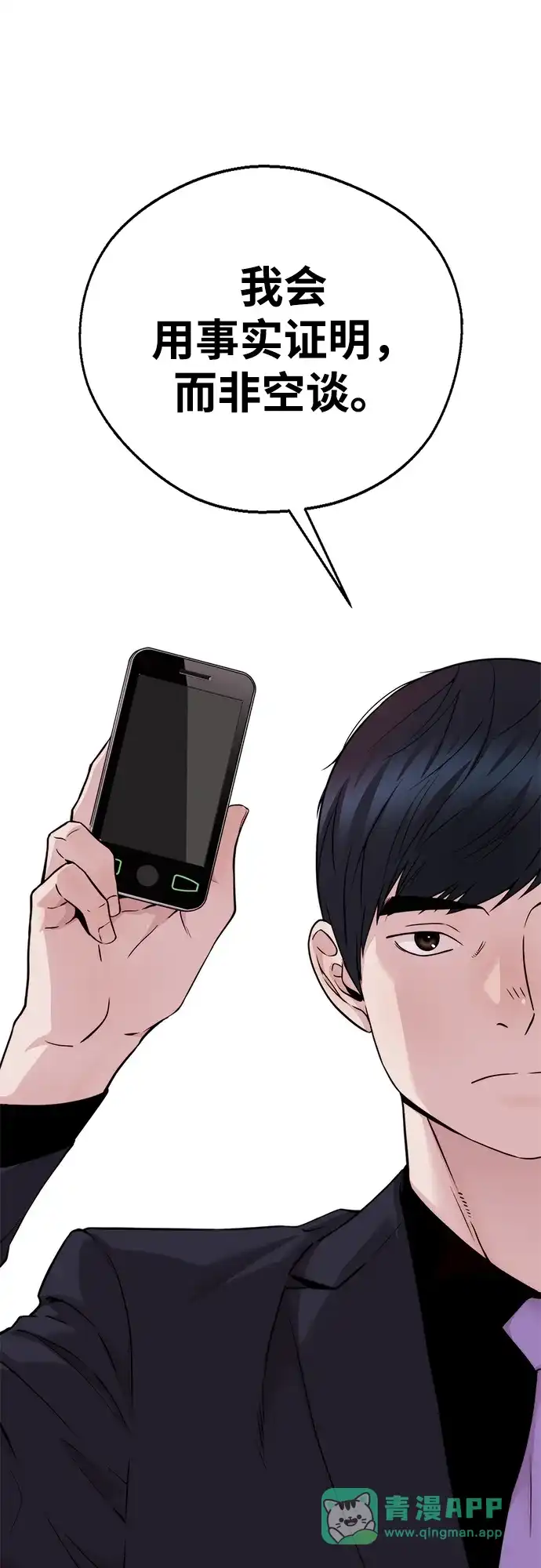 男子汉 - 第2季 第24话 - 第61张图