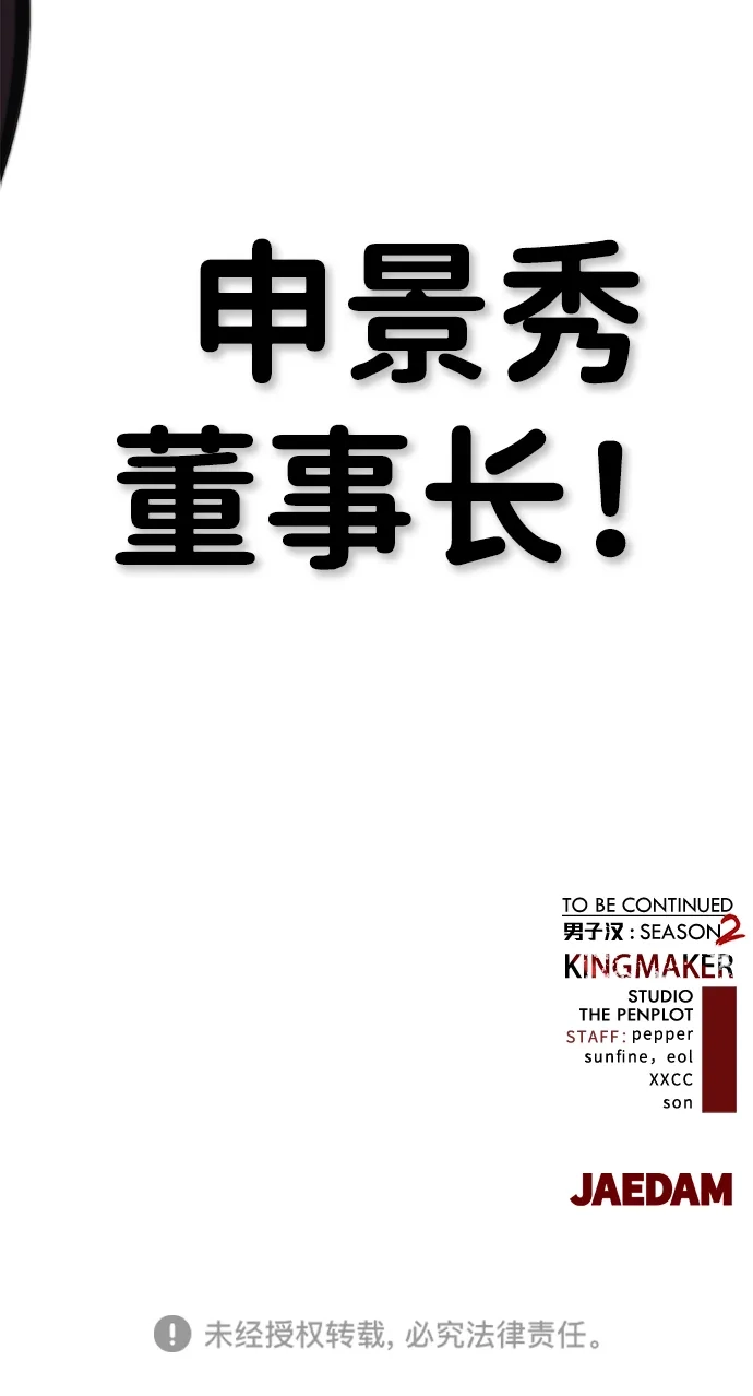 男子汉 - 第2季 第24话 - 第90张图