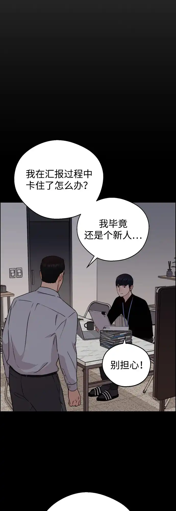 男子汉 - 第2季 第24话 - 第39张图