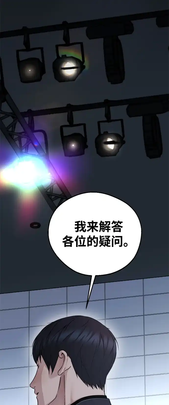 男子汉 - 第2季 第24话 - 第42张图