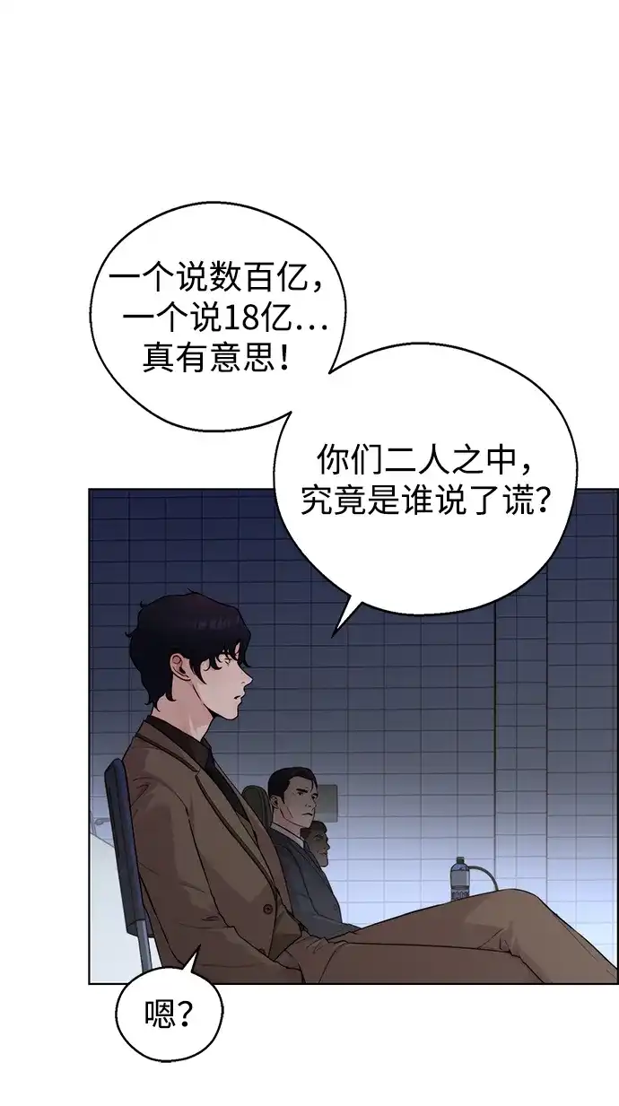 男子汉 - 第2季 第24话 - 第44张图