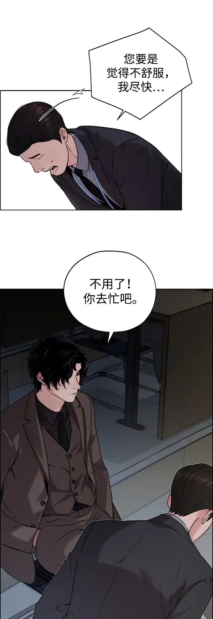 男子汉 - 第2季 第24话 - 第18张图