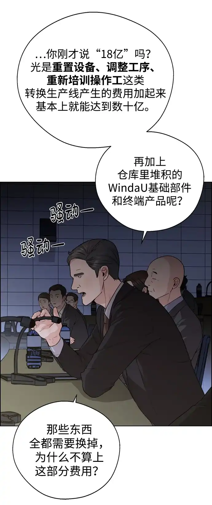 男子汉 - 第2季 第24话 - 第45张图