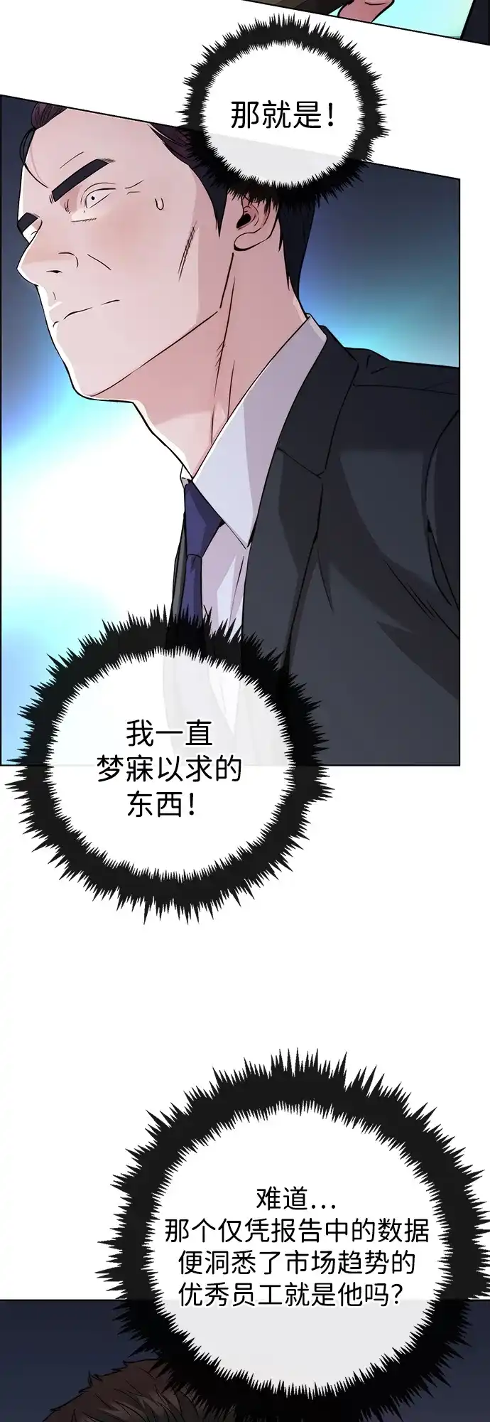 男子汉 - 第2季 第24话 - 第70张图