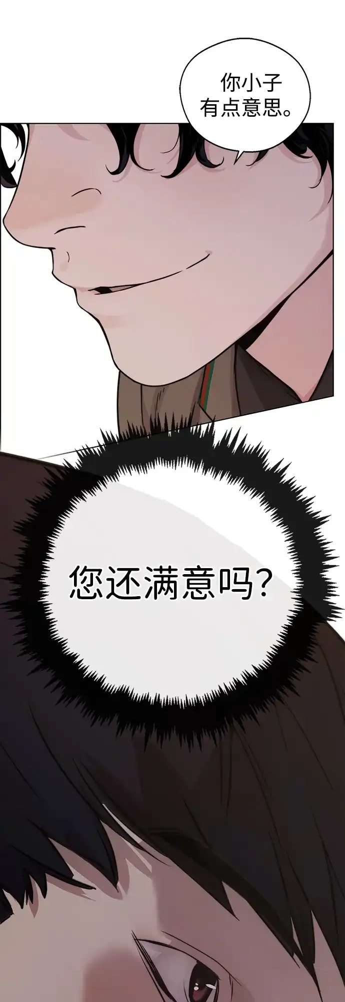 男子汉 - 第2季 第24话 - 第88张图