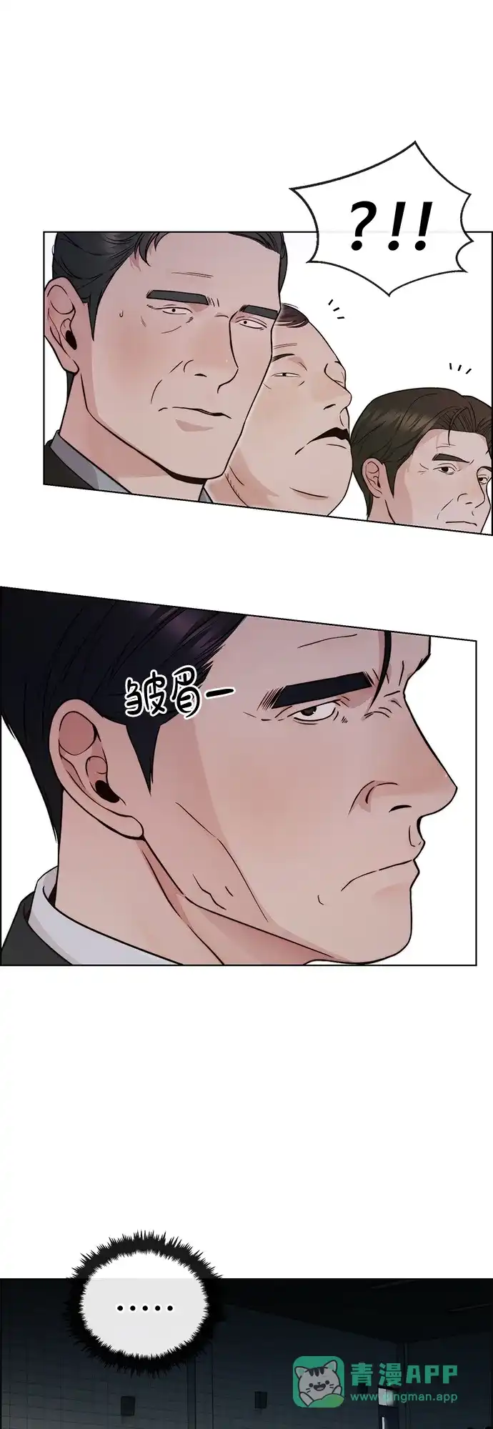 男子汉 - 第2季 第24话 - 第21张图