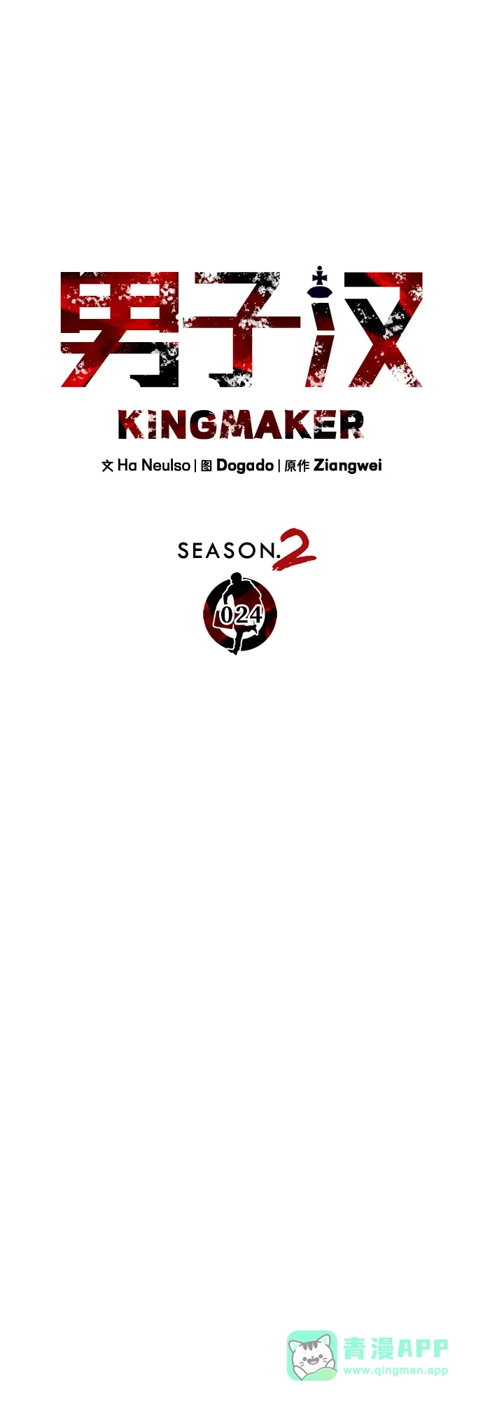 男子汉 - 第2季 第24话 - 第16张图