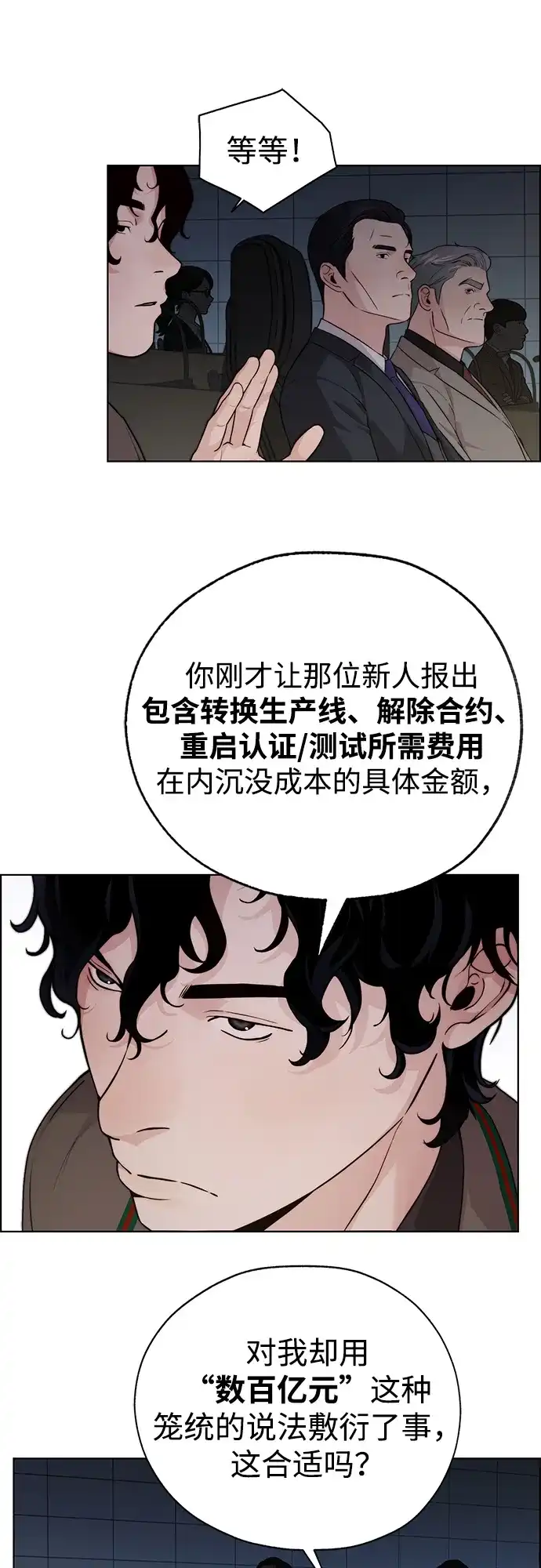 男子汉 - 第2季 第24话 - 第30张图