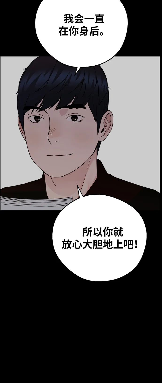 男子汉 - 第2季 第24话 - 第40张图