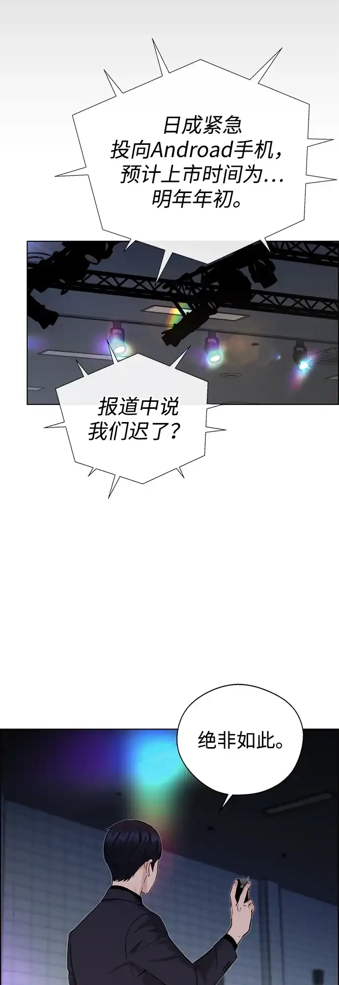 男子汉 - 第2季 第24话 - 第77张图