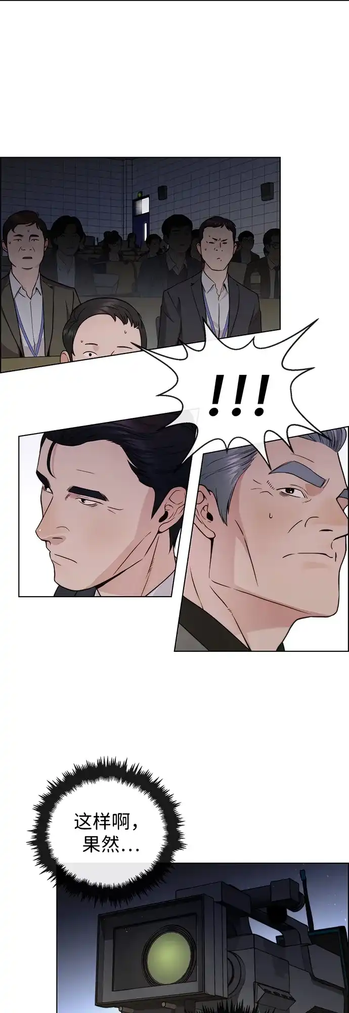 男子汉 - 第2季 第24话 - 第27张图