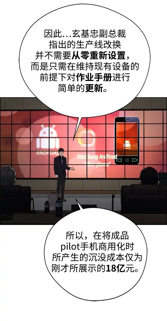 男子汉 - 第2季 第24话 - 第55张图