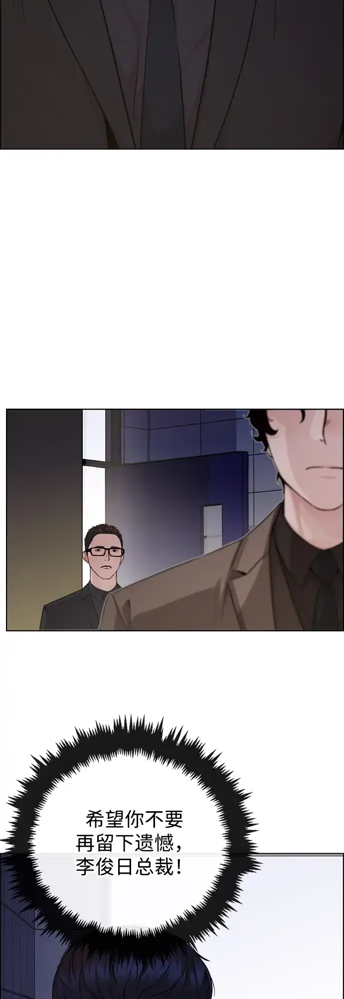 男子汉 - 第2季 第24话 - 第14张图