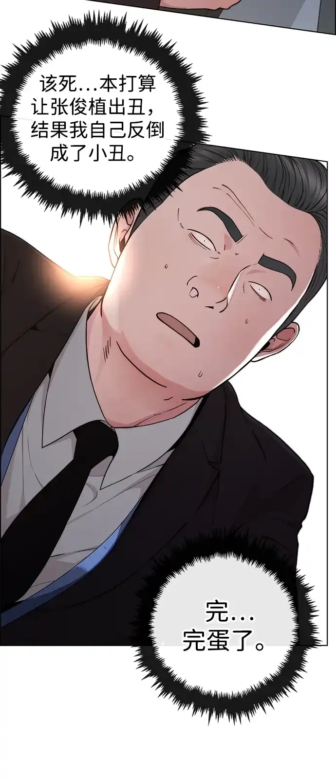 男子汉 - 第2季 第24话 - 第33张图