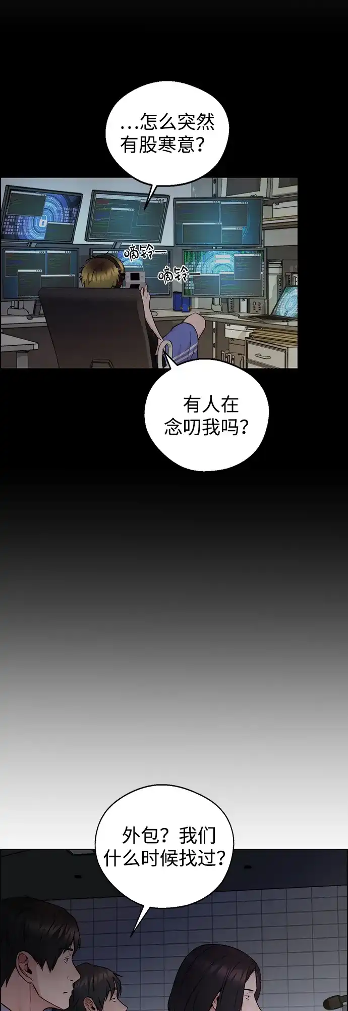 男子汉 - 第2季 第24话 - 第57张图