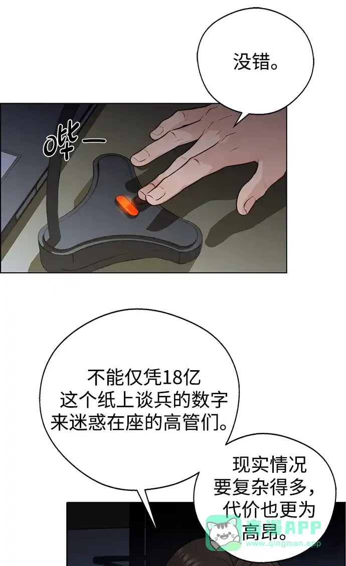 男子汉 - 第2季 第24话 - 第46张图